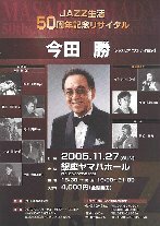 JAZZ生活 50周年記念リサイタル