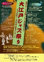大江戸ジャズ祭り