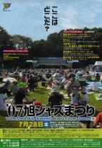 '07旭ジャズまつり