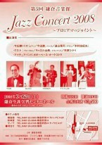 ‘æ‚T‰ñ@Š™‘q‰¹ŠyŠÙ@Jazz Concert 2008