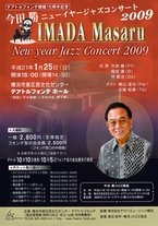 今田 勝 ニューイヤー JAZZコンサート2009